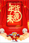 红色2018年货抢先购年货来袭