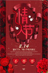 浪漫唯美情人节促销海报