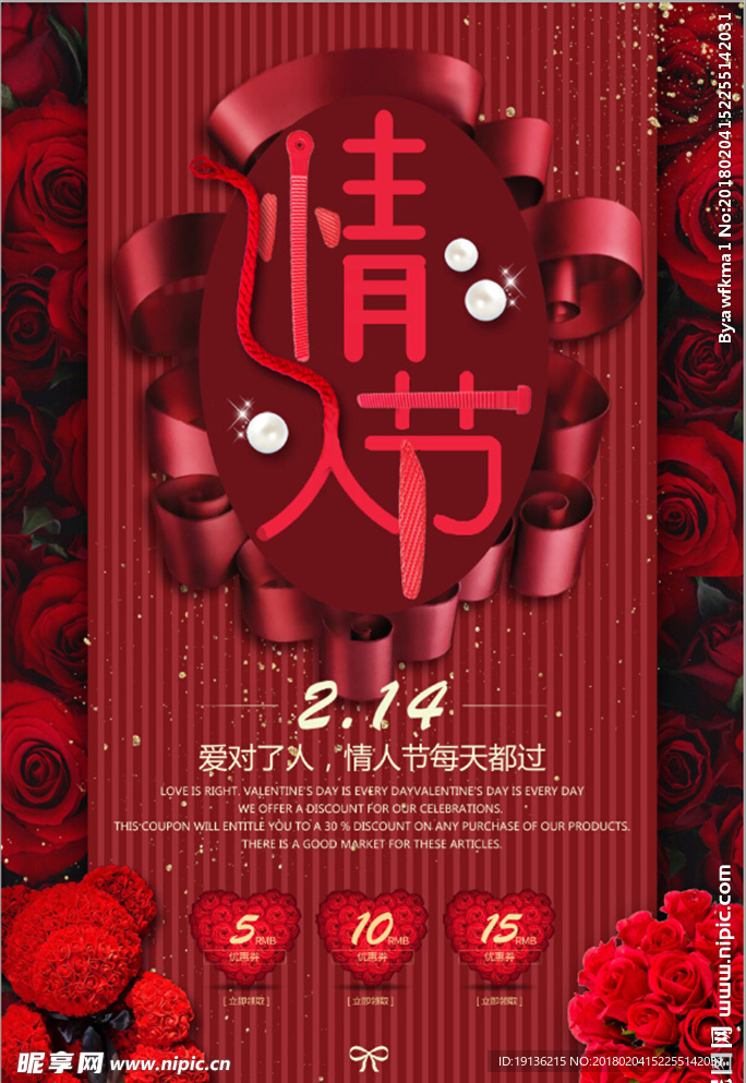 浪漫唯美情人节促销海报
