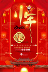 2018小年节日喜庆海报