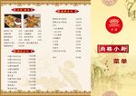 小厨 三折页 菜单 菜谱 高档