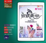 美甲海报