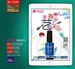 美甲海报