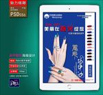 美甲广告