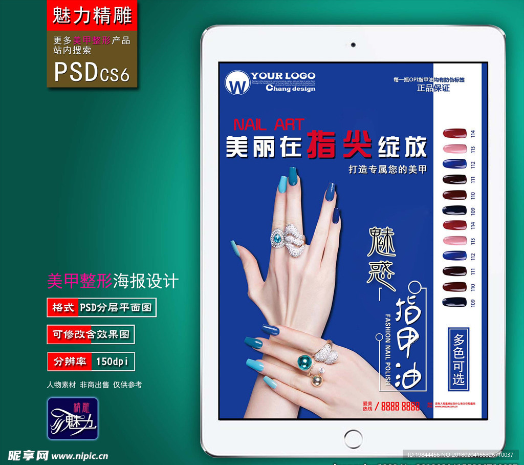 美甲广告