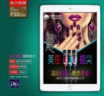 美甲广告
