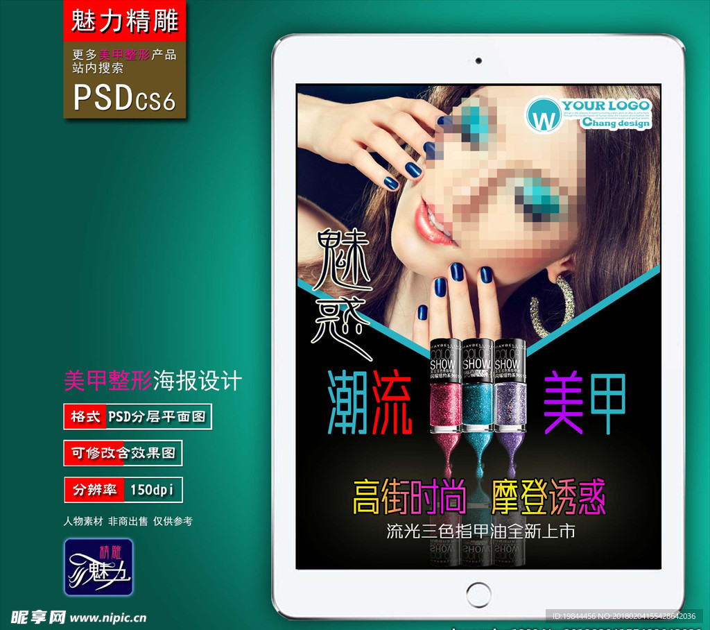 美甲海报
