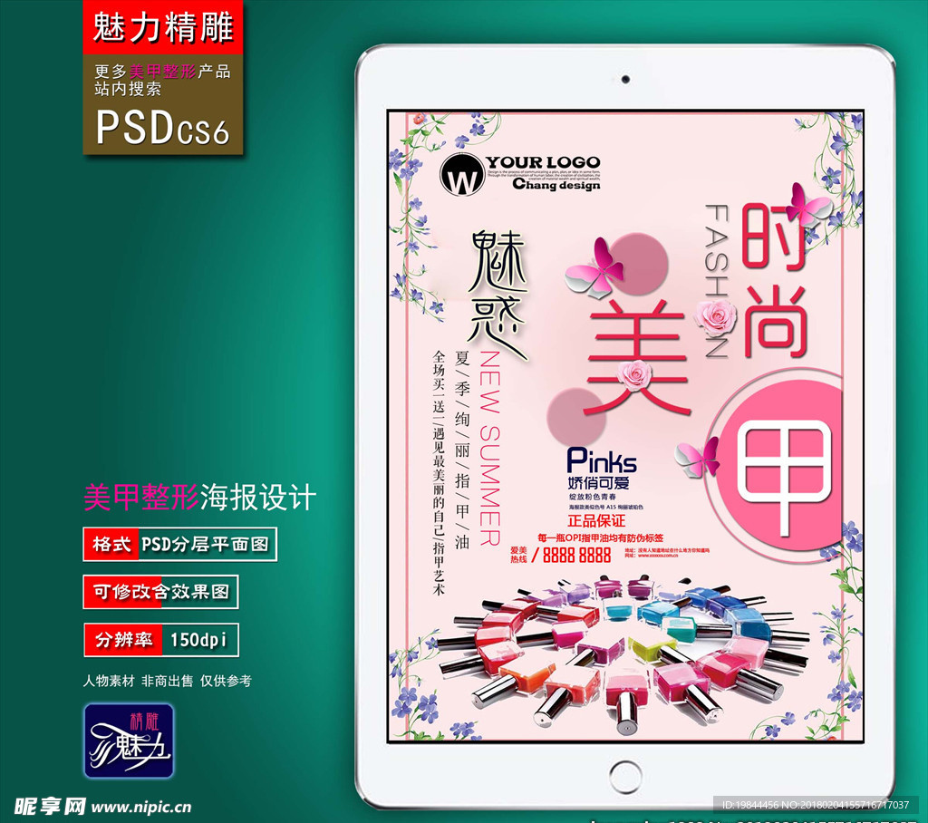 美甲海报