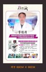 灯箱片 医院宣传栏 医院挂画
