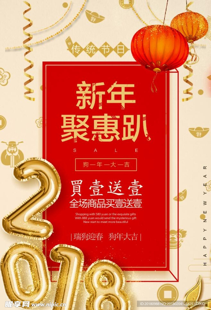 新年聚惠趴