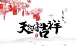 天狗吉祥