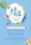 早春新品