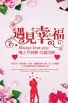 遇见幸福