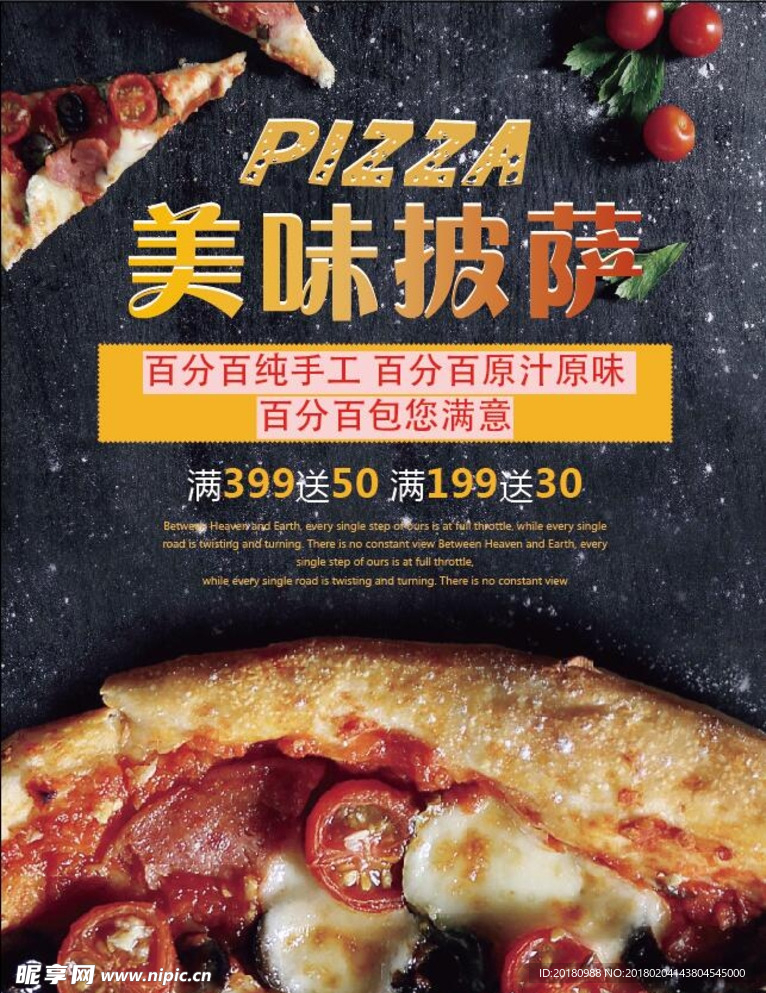 美味披萨