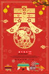 2018新年海报