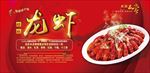 龙虾海报