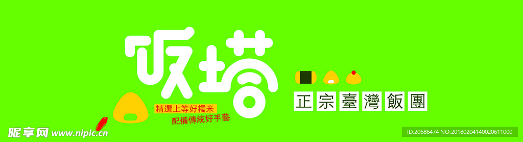 饭团门头