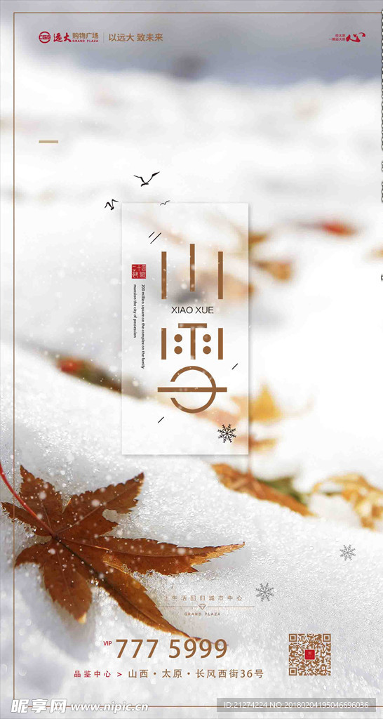 小雪微信图