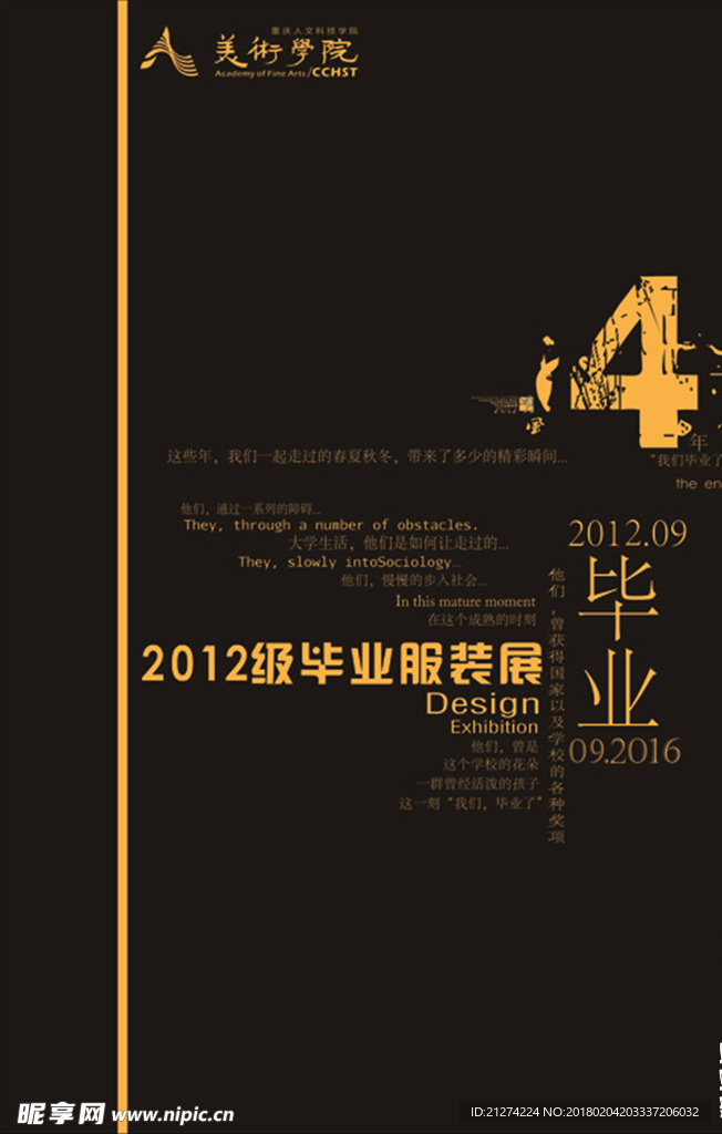 毕业海报
