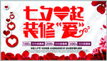 七夕起装修爱