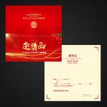 年华邀请函