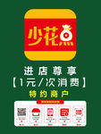 一元特约商户-灯箱