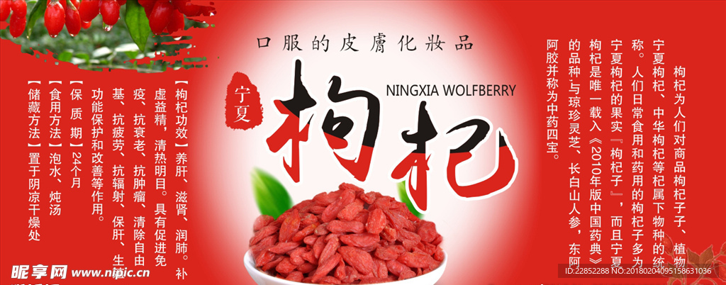 宁夏枸杞标签