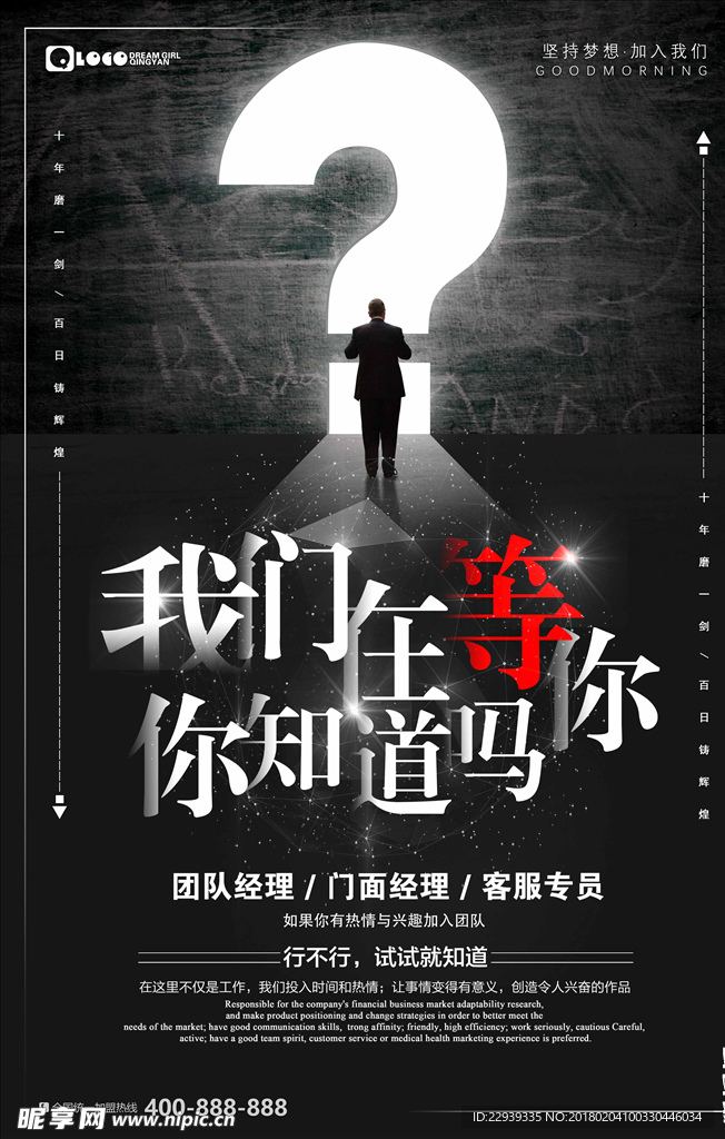 招聘海报