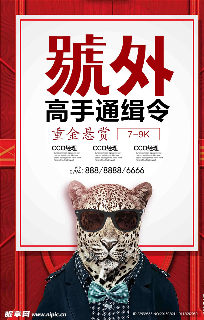 招聘海报