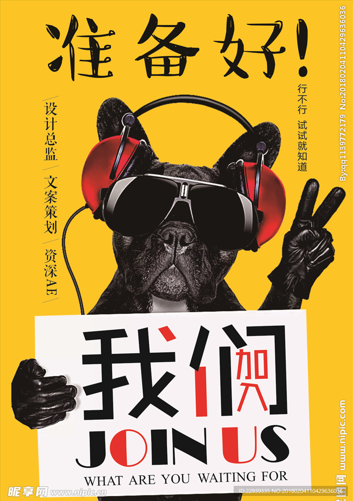 招聘海报