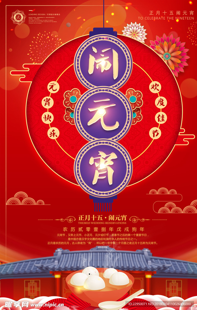 元宵节海报