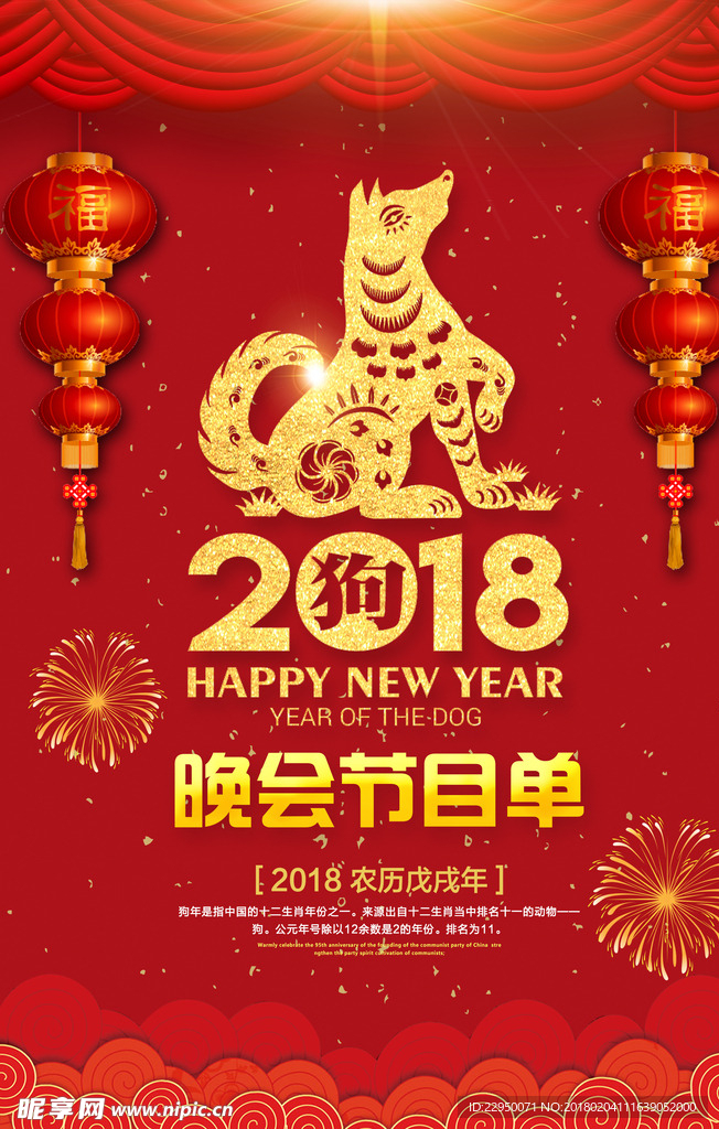 春节海报