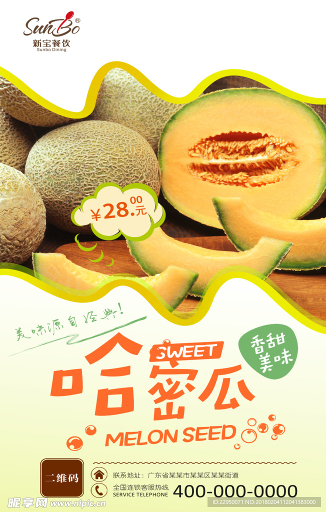 美食海报