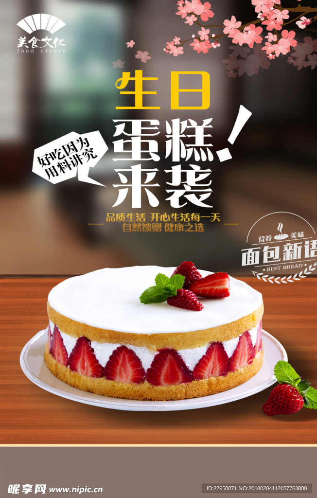 美食海报