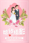 婚纱摄影海报