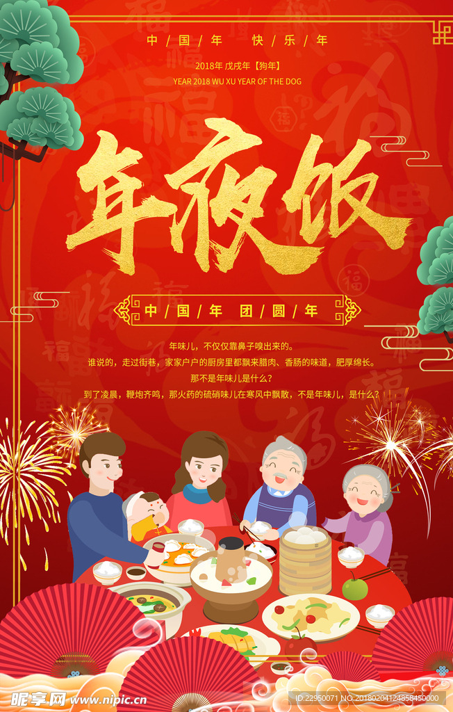春节海报