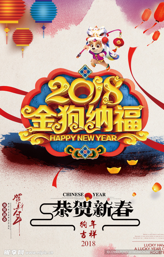 春节海报