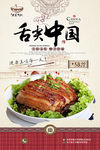 美食海报