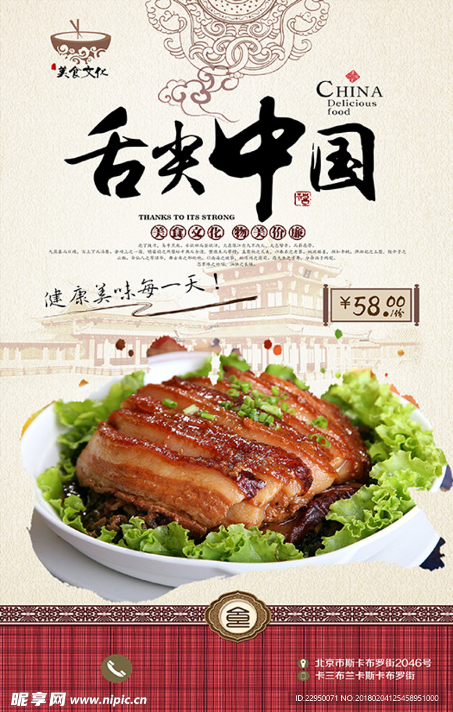 美食海报