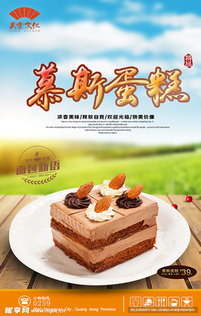 美食海报