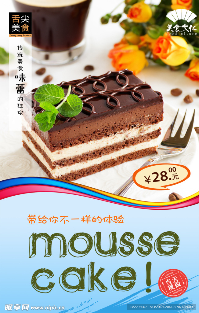 美食海报