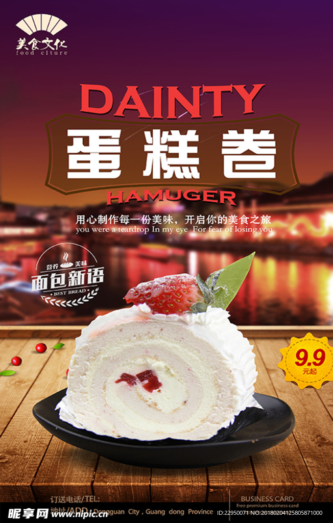 美食海报