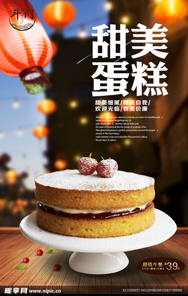 美食海报