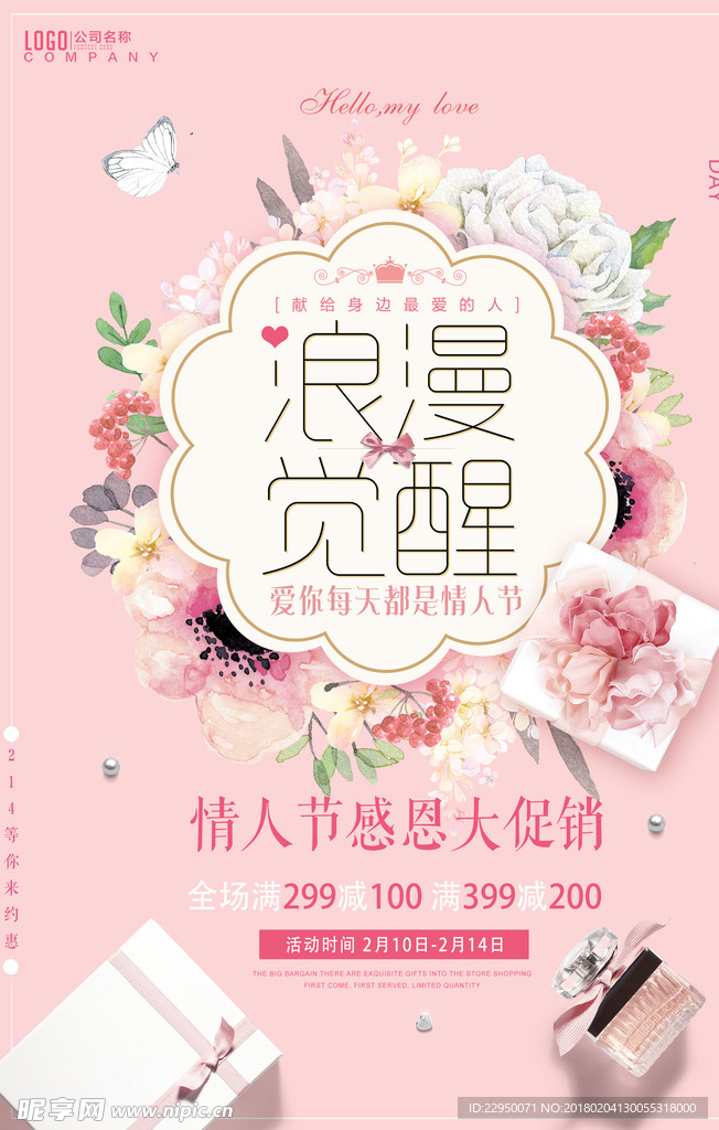 情人节海报