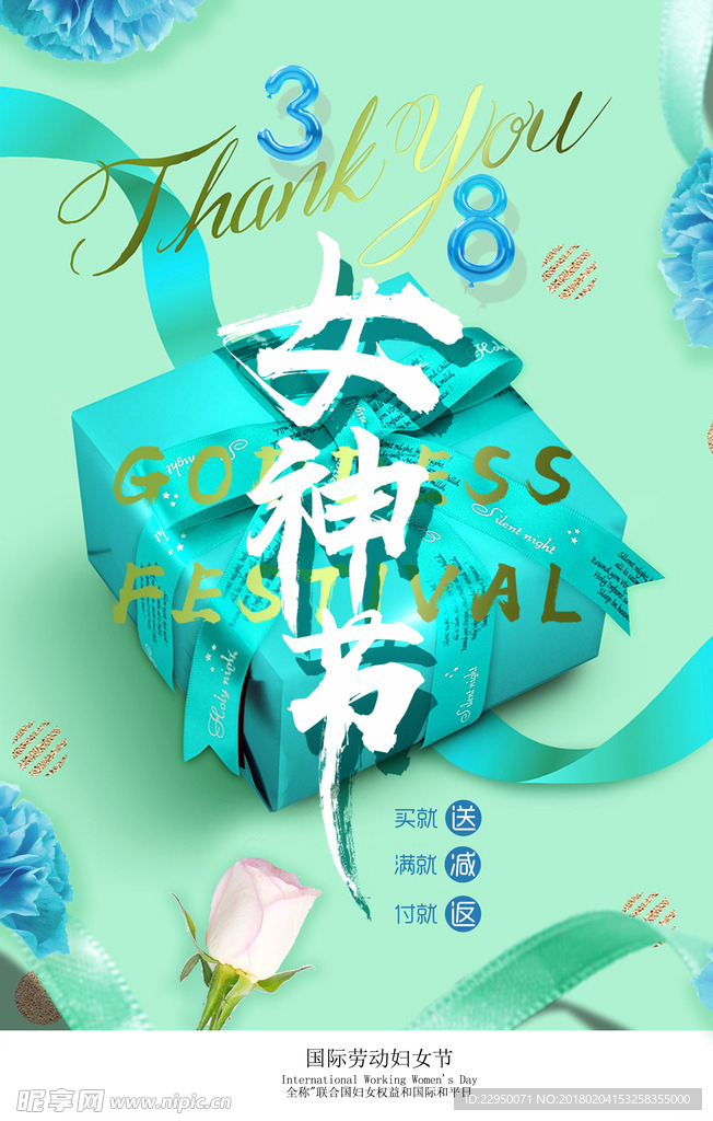 女神节海报
