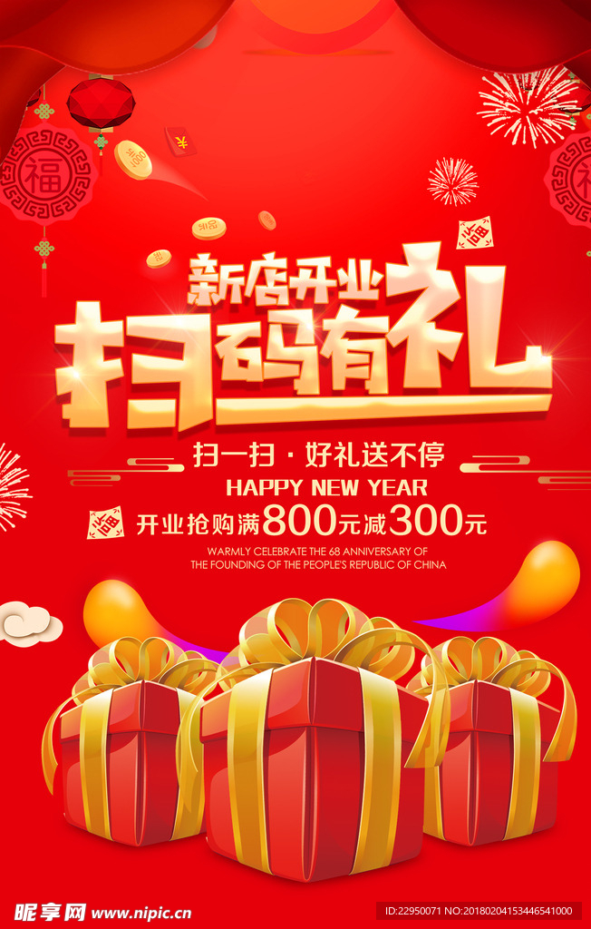 扫码有礼海报