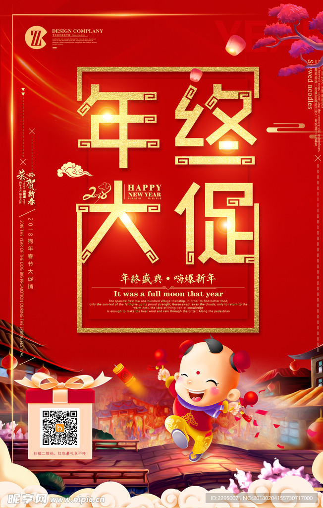 年终大促