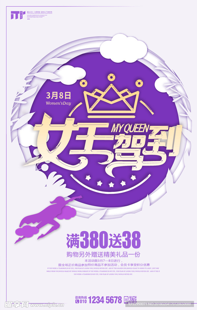 妇女节海报