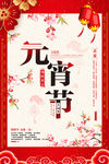 元宵节海报