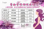 孕妇学校课程表